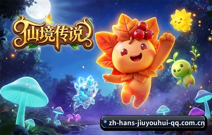 九游会 APP 深度功能(J9)