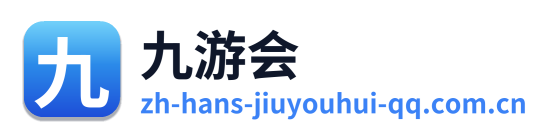 九游会